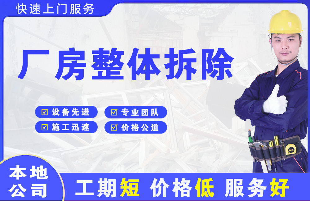 横县厂房整体拆除